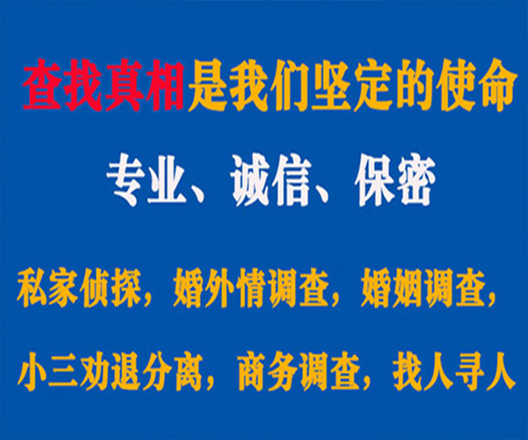 潢川私家侦探哪里去找？如何找到信誉良好的私人侦探机构？